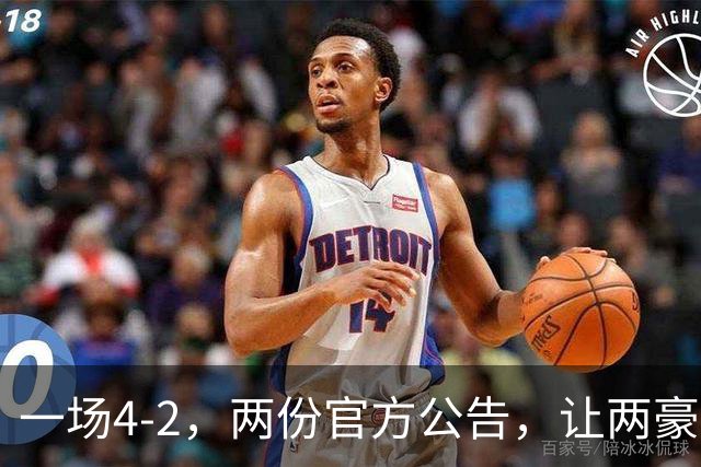 一场4-2，两份官方公告，让两豪门双输！西甲或生变，欧冠留悬念