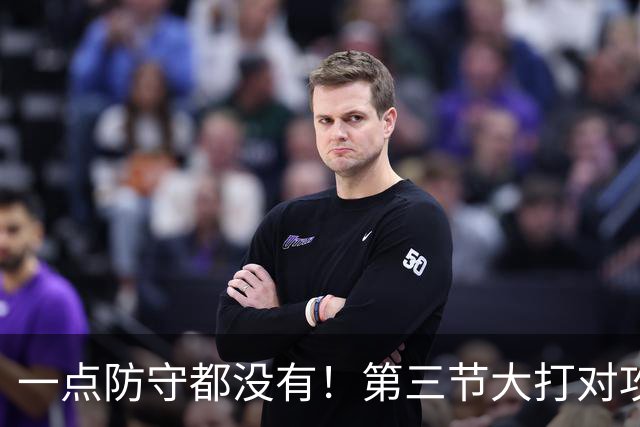 一点防守都没有！第三节大打对攻战 公牛41分&雄鹿轰下42分