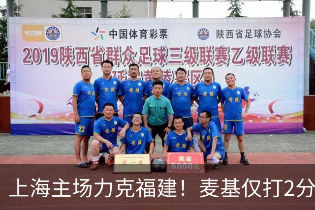 上海主场力克福建！麦基仅打2分钟遭DNP 古德温30+11拉塞尔16分
