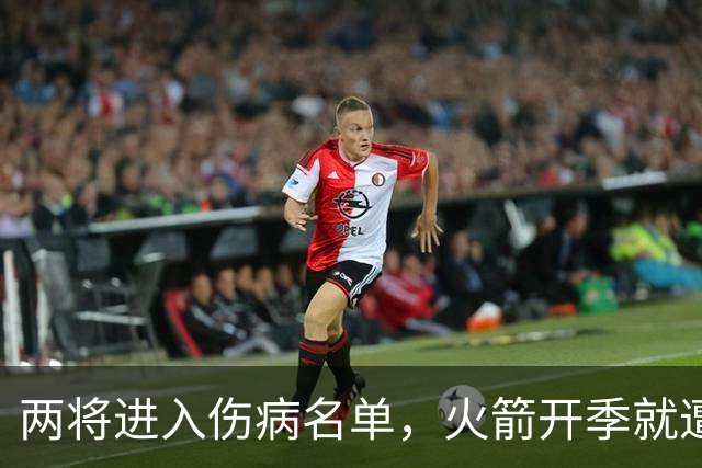 两将进入伤病名单，火箭开季就遭遇误判，伊森冲动打乱乌度卡计划