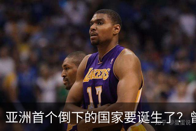 亚洲首个倒下的国家要诞生了？曾叫嚣取代中国，如今却步日本后尘