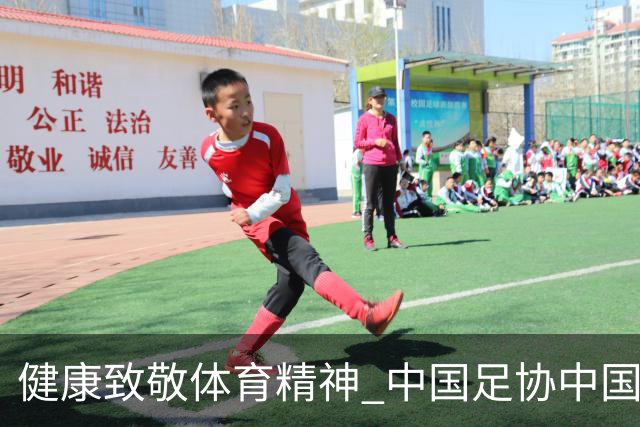 健康致敬体育精神 中国足协中国之队合作签约圆满落幕