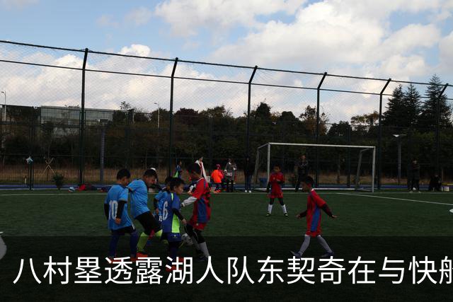 八村塁透露湖人队东契奇在与快船队的次回合比赛中，对他说了什么