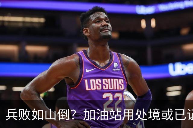 兵败如山倒？加油站用处境或已证明：油车的活路，的确越来越少了
