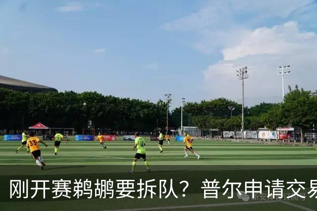 刚开赛鹈鹕要拆队？普尔申请交易 穆雷正找下家 勇士询价米西 琼斯要价2首轮
