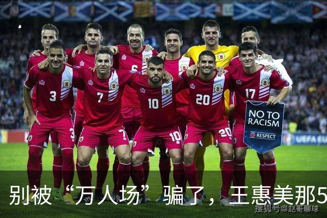 别被“万人场”骗了，王惠美那5分钟，根本不是去挺魏平政的！