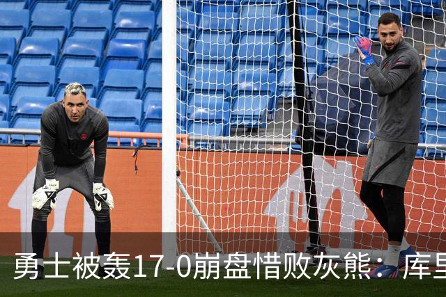 勇士被轰17-0崩盘惜败灰熊：库里24分 探花25+13+6杰罗姆28分