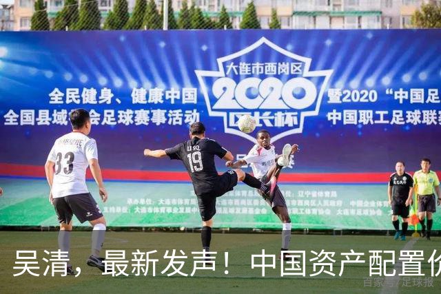 吴清，最新发声！中国资产配置价值更加凸显