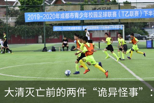 大清灭亡前的两件“诡异怪事”：戏子在空台上唱戏，官员不知国家已战败