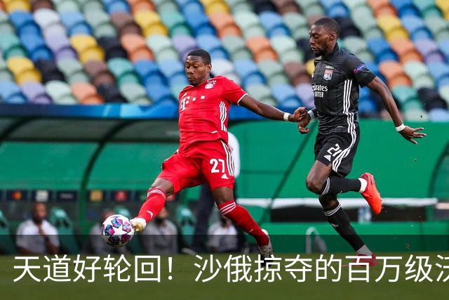 天道好轮回！沙俄掠夺的百万级沃土，如今为何成“无人区”