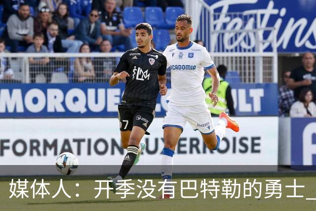 媒体人：开季没有巴特勒的勇士 伦德博格有机会成为球队第二选择