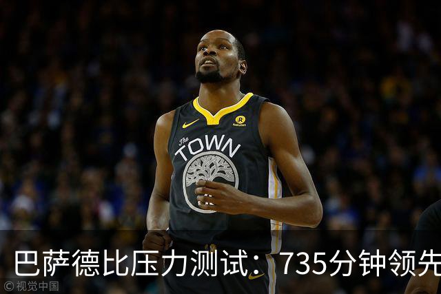 巴萨德比压力测试：735分钟领先数据下的防守危机