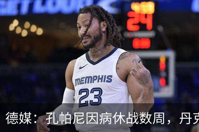 德媒：孔帕尼因病休战数周，丹克斯出任拜仁临时主帅