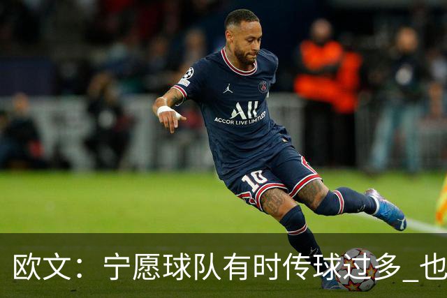 欧文：宁愿球队有时传球过多 也不想每回合都由我和弗拉格主导