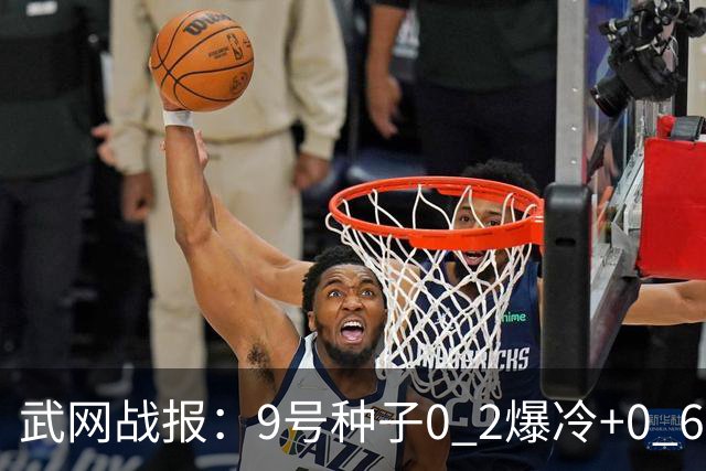 武网战报：9号种子0 2爆冷+0 6吞蛋，斯瓦泰克连赢10局2 0，16强决出6席，施晗要碰费尔南德斯