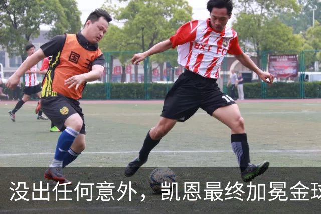 没出任何意外，凯恩最终加冕金球奖，算是迟到十五年的“破茧”吧
