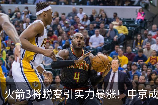 火箭3将蜕变引实力暴涨！申京成大核，伊森攻守兼备，谢泼德更稳