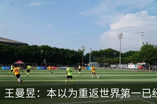 王曼昱：本以为重返世界第一已经很幸福，没成想，如今幸福加倍了