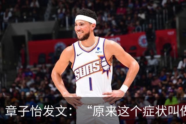 章子怡发文：“原来这个症状叫做，呼吸性碱中毒”