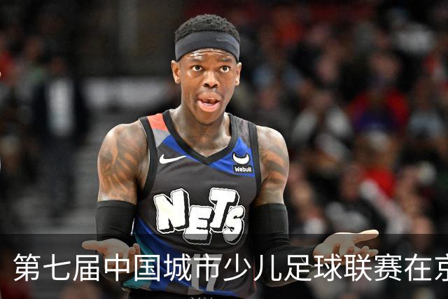 第七届中国城市少儿足球联赛在京开赛
