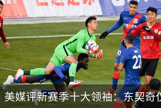 美媒评新赛季十大领袖：东契奇仅第9，库里第5，詹姆斯仍高居第二