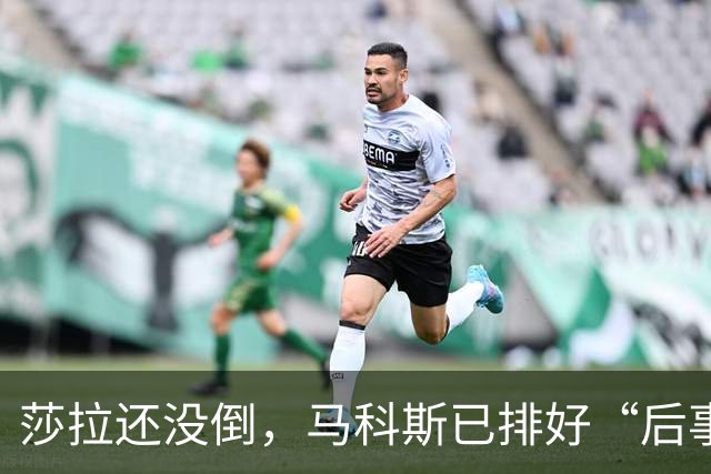 莎拉还没倒，马科斯已排好“后事”，副总统位子，要给杜家眼中钉