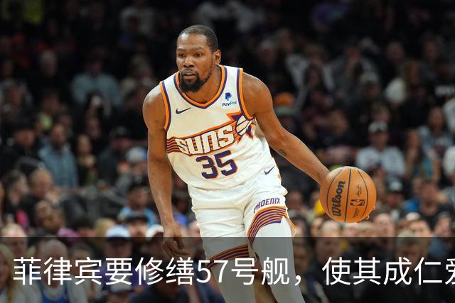 菲律宾要修缮57号舰，使其成仁爱礁军事前哨，强调拖走为战争行为