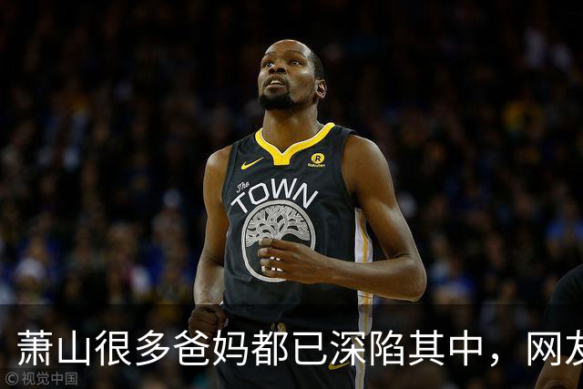 萧山很多爸妈都已深陷其中，网友崩溃了！