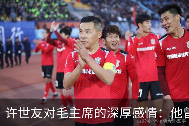 许世友对毛主席的深厚感情：他曾上跪毛主席，也下跪老母亲