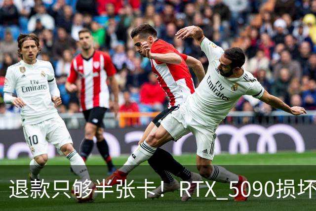 退款只够半张卡！RTX 5090损坏商家只退原价3.4万：店里同款现价6.6万
