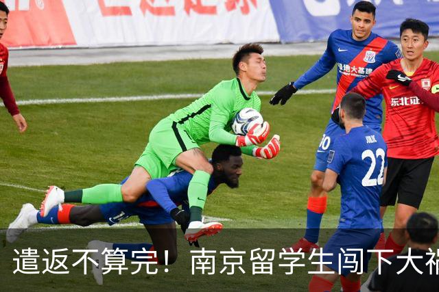 遣返不算完！南京留学生闯下大祸，回国之后四道难关在等着他