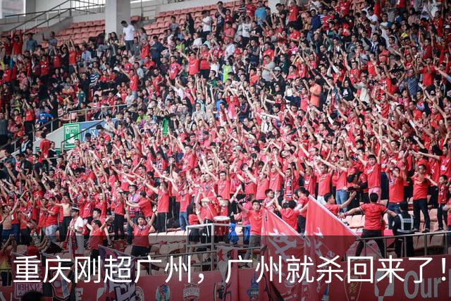 重庆刚超广州，广州就杀回来了！5.7%绝地反击，第四城争夺战再起