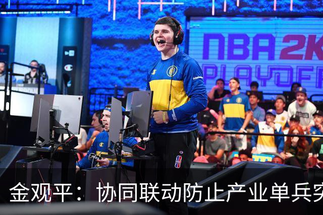 金观平：协同联动防止产业单兵突进——把握好发展新质生产力实践的总要求②