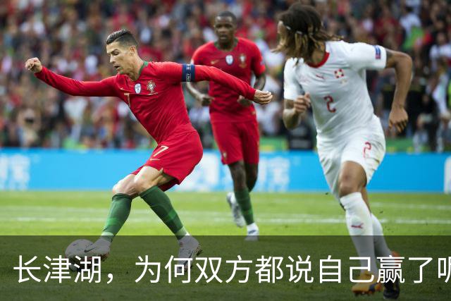 长津湖，为何双方都说自己赢了呢？