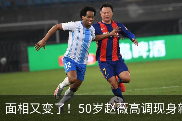 面相又变了！50岁赵薇高调现身新加坡，状态回到30岁，发言引争议