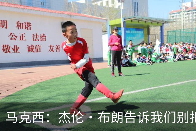 马克西：杰伦·布朗告诉我们别把赢球当理所当然