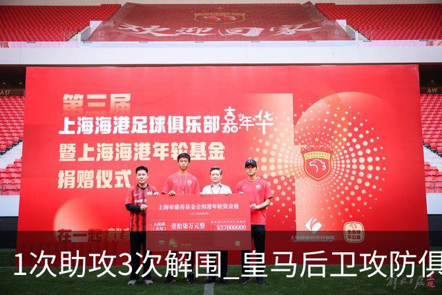 1次助攻3次解围 皇马后卫攻防俱佳获最高分