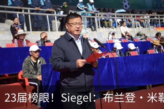 23届榜眼！Siegel：布兰登·米勒提前续约没进展 黄蜂并不着急