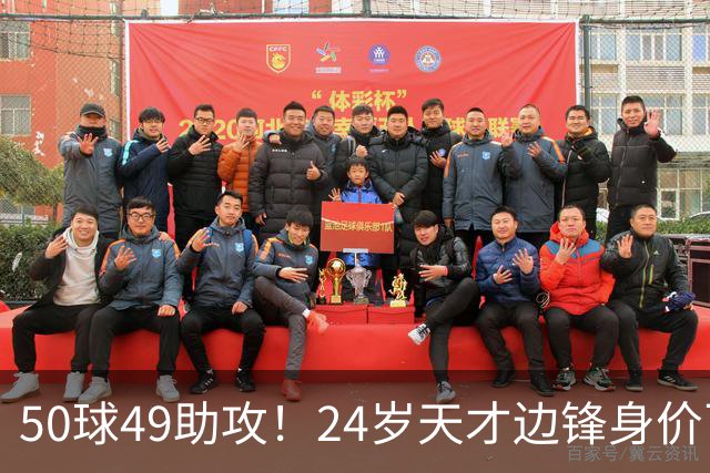 50球49助攻！24岁天才边锋身价飞涨到2亿欧，拜仁赚翻，4大豪门来抢人