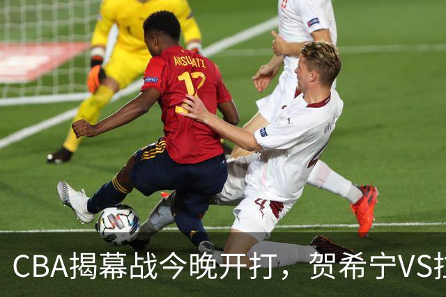 CBA揭幕战今晚开打，贺希宁VS拉塞尔，看点十足